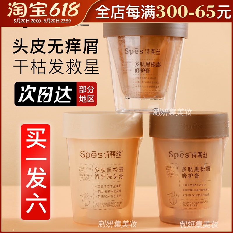 spes多肽黑松露修护膏发膜护发素