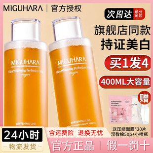 韩国miguhara咪咕哈啦爽肤水亮肤400ml滋润保湿烟酰胺提亮肤色湿