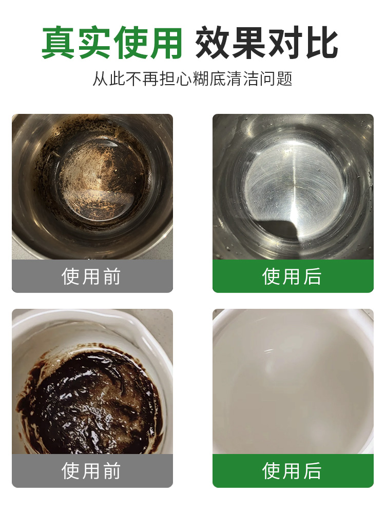 清洗锅内焦糊黑垢泡立净去重油污强力锅具翻新厨房多功能清洁神器