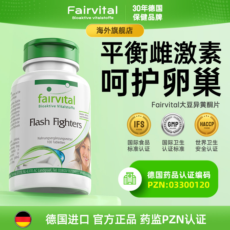 德国大豆异黄酮片更年期平衡雌激素补充女性调理卵巢保养保健品