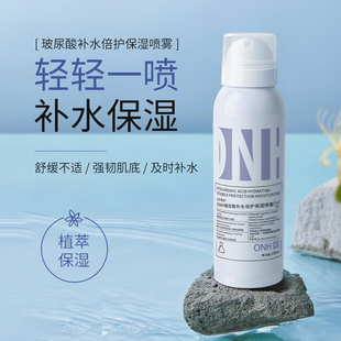 onh玻尿酸补水保湿喷雾爽肤水湿敷化妆护肤水舒缓敏感肌滋润正品