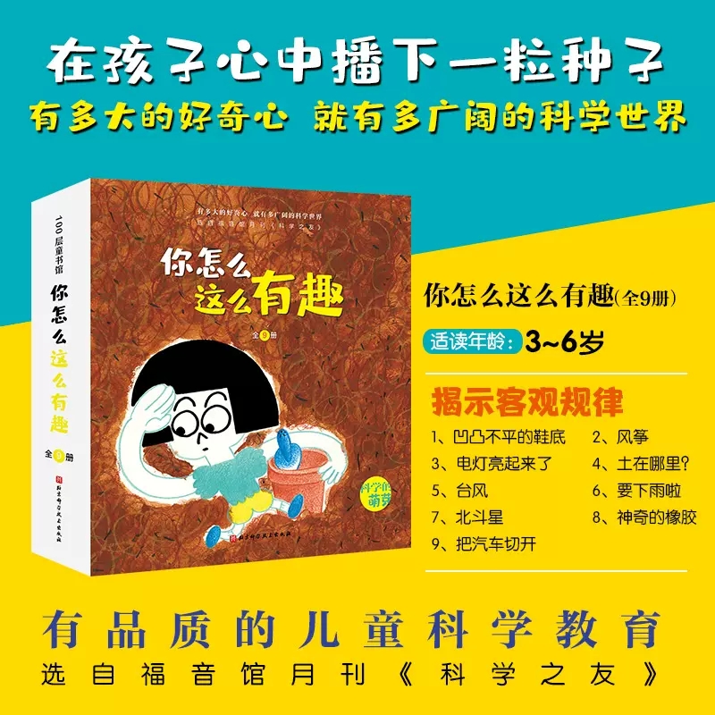 你怎么这么有趣全套9册电灯亮起来了神奇的橡胶把汽车切开土在哪里风筝台风要下雨啦北斗星土在哪里凹凸不平的鞋底3-6岁儿童绘本