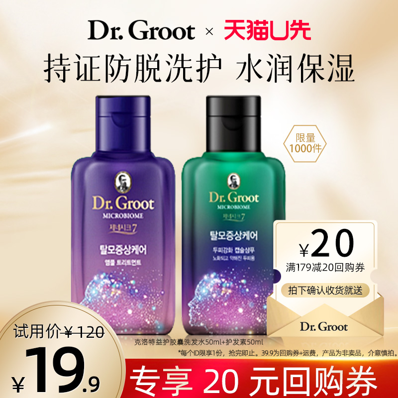 【天猫U先】克洛特益护胶囊洗发水50ml+护发素50ml