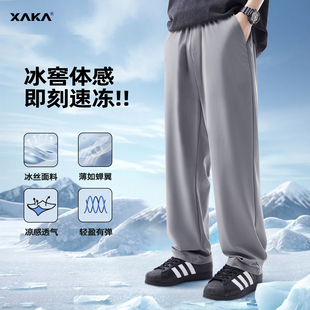 XAKA灰色冰丝休闲裤子男款夏季薄款凉感透气宽松直筒垂感阔腿长裤
