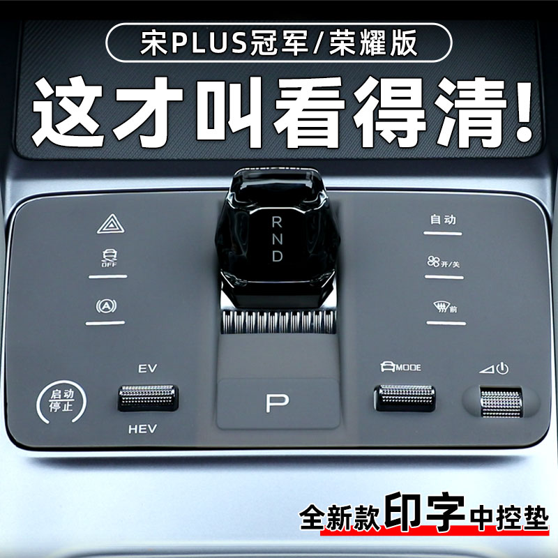 比亚迪宋PLUSDMI冠军版中控档