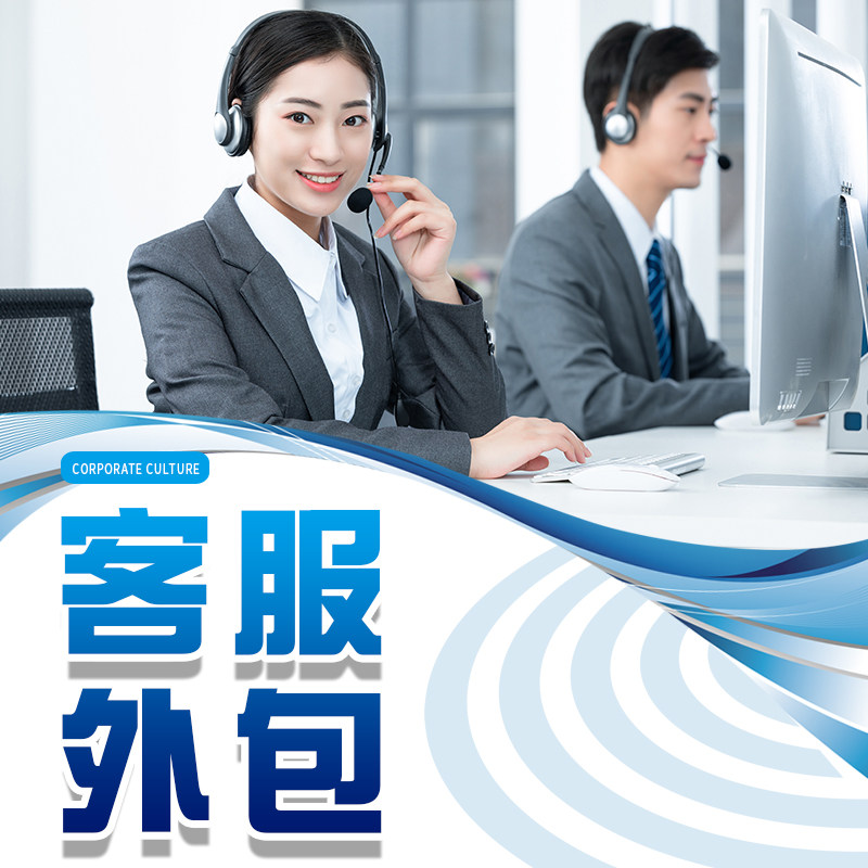网店客服外包淘宝天猫多多快手抖音客服电商售前售后客服