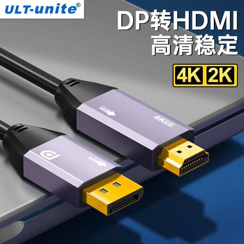 DP转HDMI线转接头转换器显示器电脑连接线接口转高清分屏器4K60Hz