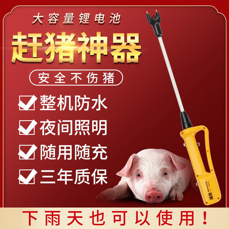 新猪拍棒电鞭电猪器杀猪击晕器电辊d棒电动赶猪神器防水充电式电