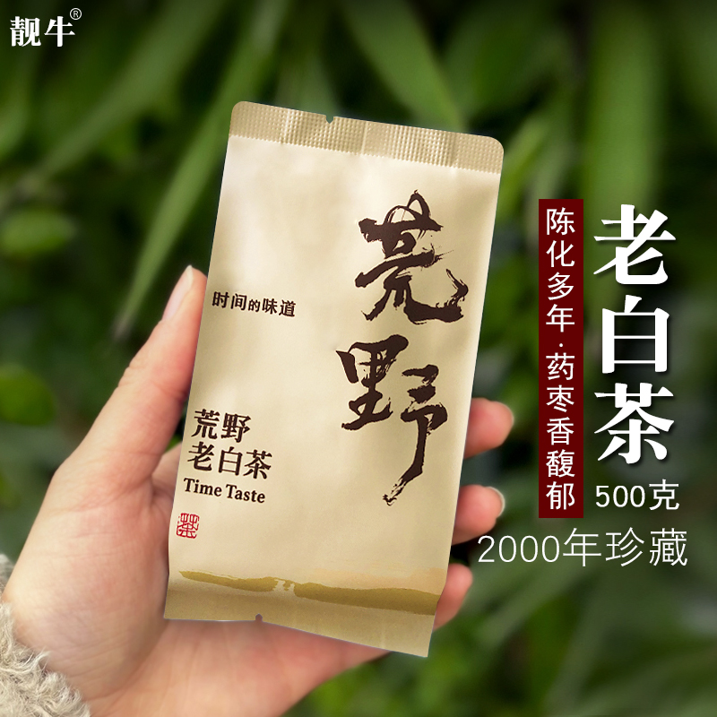 2000年荒野老白茶 陈年老白茶 