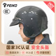 飞酷国标3C认证复古个性摩托车机车头盔3K碳纤维安全男女四季通用