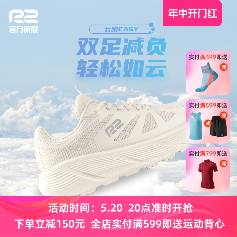 R2跑鞋官方新款云跑EASY厚底缓