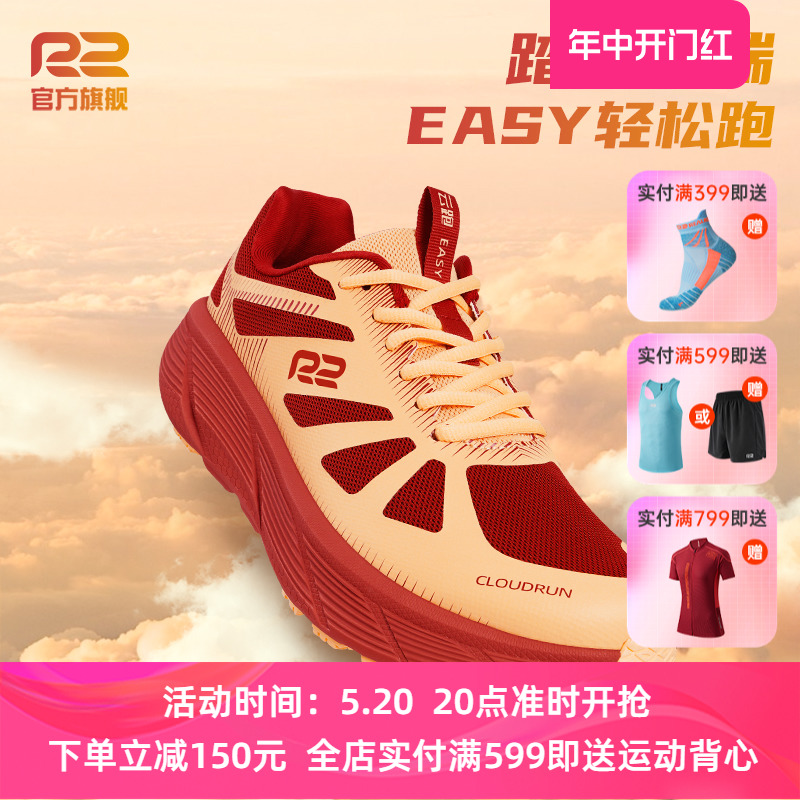 R2跑鞋官方旗舰新款云跑EASY厚