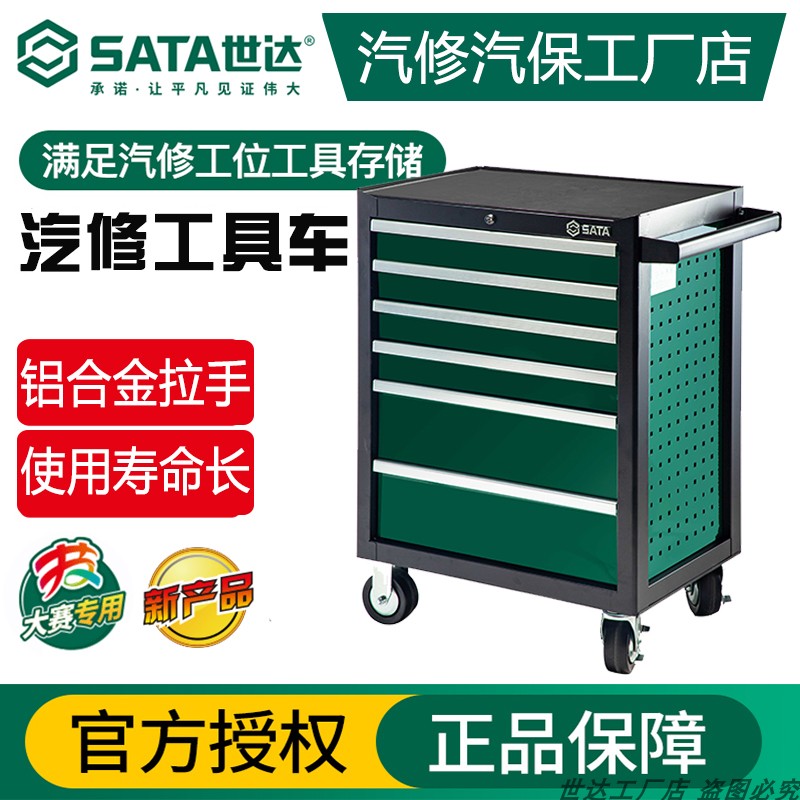 世达汽修工具车套装带工具全套移动多用途重型汽修车手推车09932