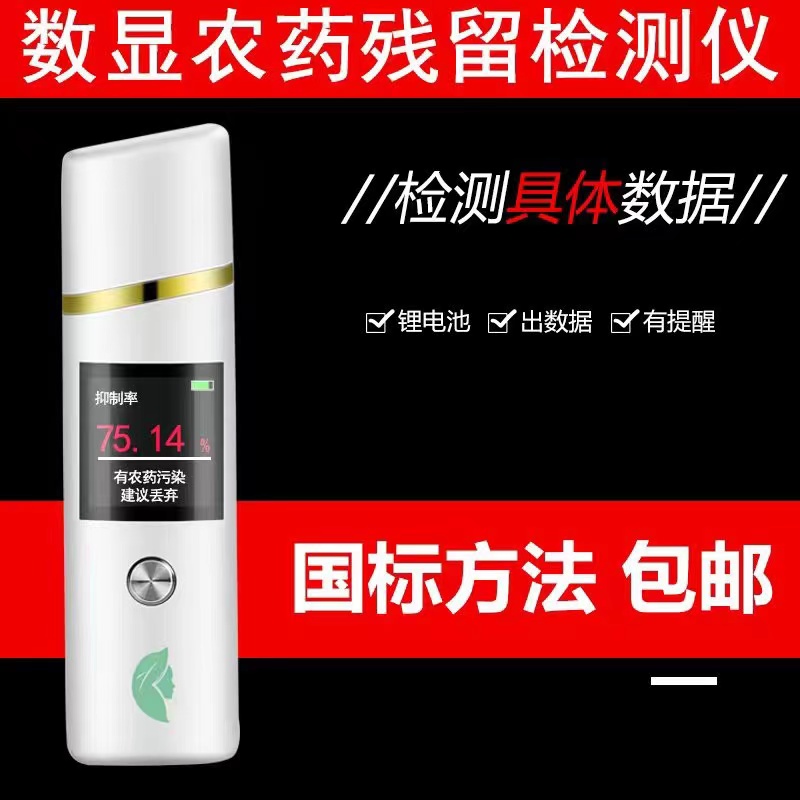 农药残留检测仪器蔬菜水果茶叶手持式分析仪食品安全快速数显自动