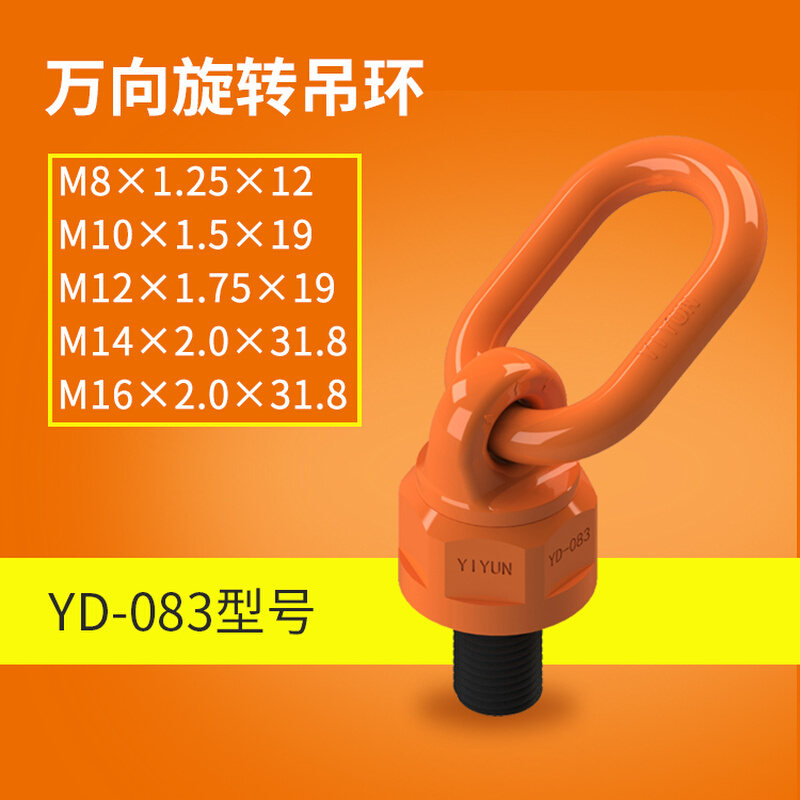 金昌龙万向旋转吊环吊点锻造吊环模具吊装用螺栓 M18～M64