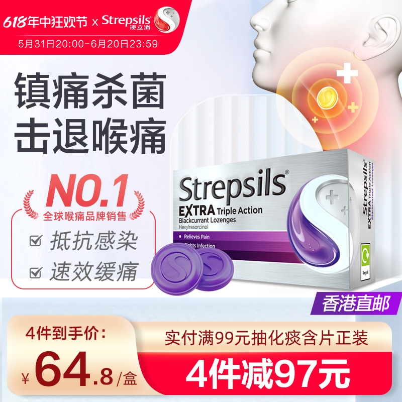 Strepsils使立消咽喉炎含片