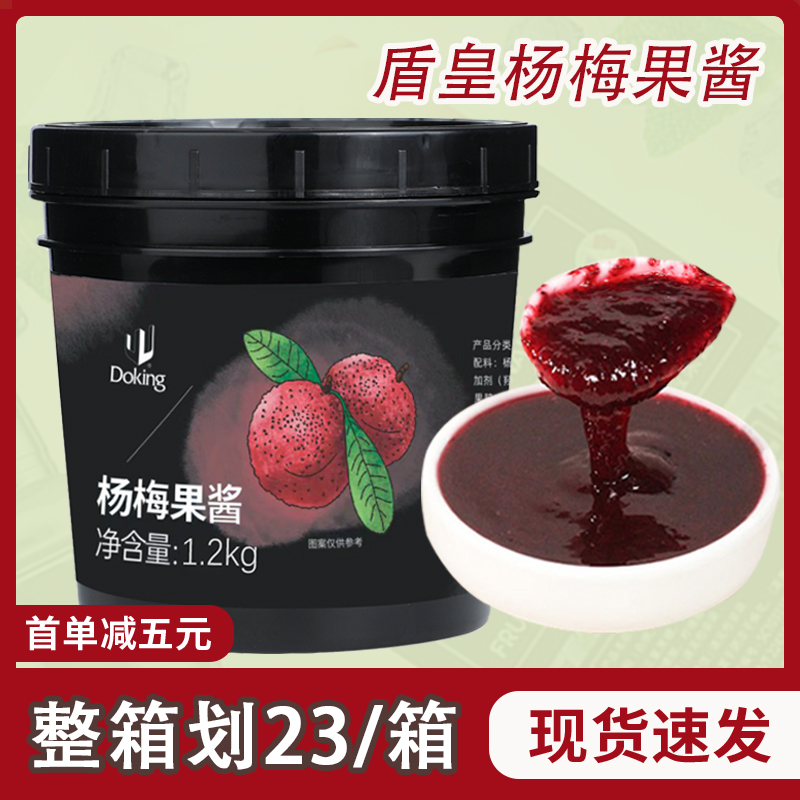 盾皇杨梅果酱1.2kg 杨梅冰汤圆