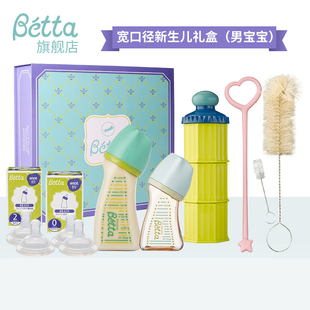 Betta蓓特奶瓶新生婴儿宽口径PPSU礼盒送礼满月宝宝防胀气防呛奶