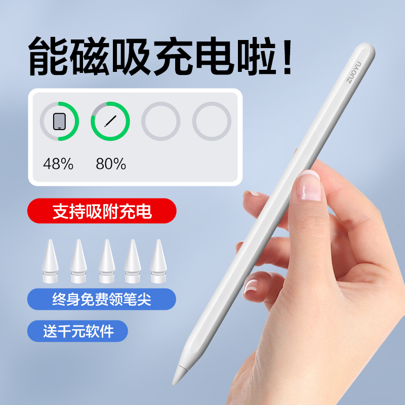 左鱼 电容笔ipad触控笔apple pencil平板触屏笔防误触applepencil二代一代适用苹果ipadpencil手写笔9air10