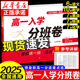 2025版高一入学分班必刷卷初升高衔接真题卷精编试卷语文数学英语物理化学合订本初中毕业总复习题重点高中招生分班考试模拟测试卷