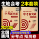 全国版中考新突破8套卷中考真题分类地理生物会考真题模拟卷初中地生真题专项训练中考地生四轮总复习中考真题卷模拟必刷卷