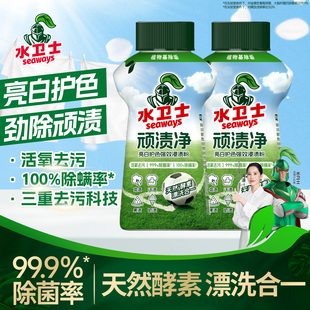 水卫士顽渍净亮白护色强效浸渍粉爆炸盐去黄去污洗白衣衬衫校服净
