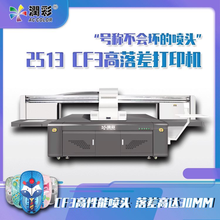 傲彩全新高喷UV打印机22mm落差产品印刷玩具彩色3d打印机优惠直销