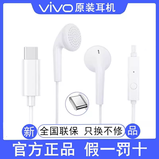 vivo有线耳机原装正品x100y100s17s18z9正版iqoo原配TYPE-C接口UT