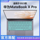 适用华为MateBookXPro键盘膜2024款微绒典藏版电脑按键防尘垫MRGFG-16凹凸硅胶保护套13代笔记本钢化屏幕贴膜