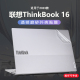 2023款联想ThinkBook16外壳贴膜thinkbook16+电脑贴纸G6IRL透明机身P防刮保护套16英寸屏幕膜钢化保护贴膜