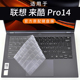 适用2025款联想来酷Pro14键盘膜N155A按键防尘垫来酷pro14凹凸键位保护套14英寸笔记本钢化屏幕保护贴膜
