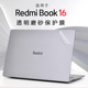 适用于红米RedmiBook16外壳保护膜2024款Pro16电脑贴纸redmibook14透明机身防刮保护套Z3725笔记本全套贴膜