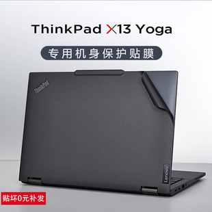 2023款联想ThinkPad X13 Yoga贴膜thinkpadX1yoga电脑贴纸Gen4机身外壳保护贴gen3笔记本盖膜键盘屏幕贴膜
