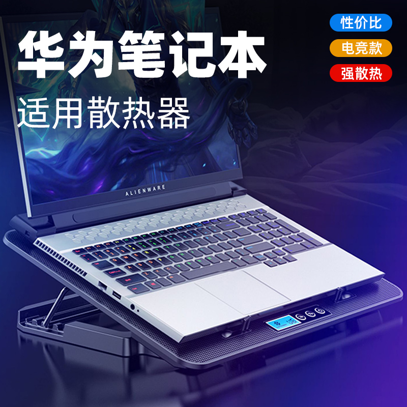 适用华为（HUAWEI）笔记本电脑散热器s降温matebook/13底座pro风扇x游戏本D静音16s/16/matebookD/SE专用EG