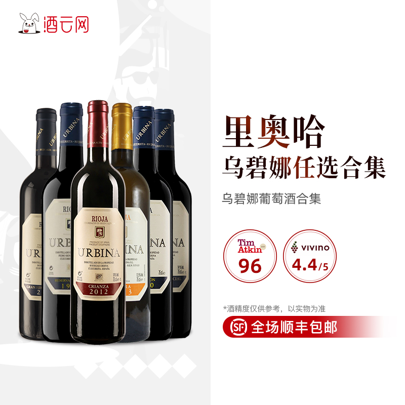 酒云网 西班牙里奥哈RIOJA乌碧