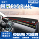 适用荣威RX5 PLUS仪表台防晒避光垫汽车中控内饰改装前台装饰用品