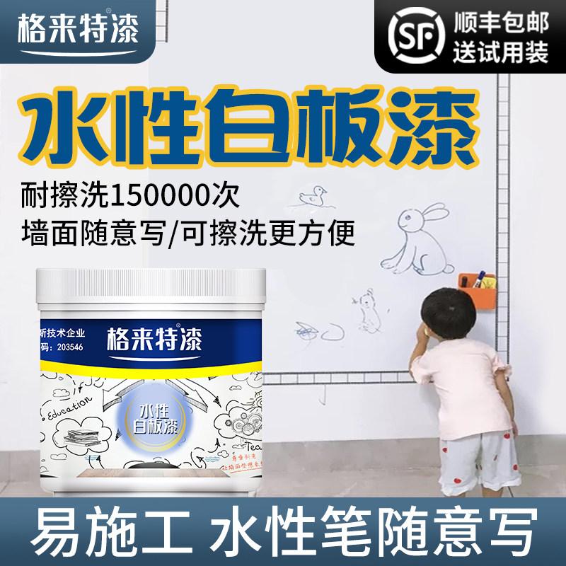 水性白板漆涂鸦墙漆儿童磁性画板幼儿园家用会议室磁力漆写字油漆
