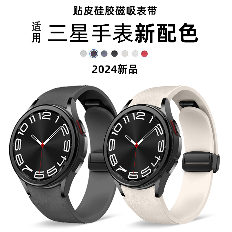 适用三星Galaxy watch 6/5/4 classic硅胶贴皮表带42/46折叠磁吸Samsung智能43手表47mm非原装金属扣替换腕带