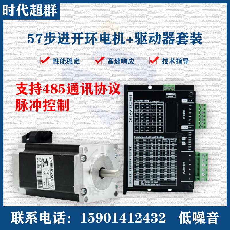 542驱动器支持485通讯57开环步进电机套装60马达大扭矩直流24供电