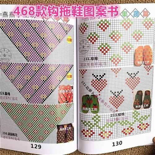 高档勾毛线拖鞋图案书钩鞋花样书 勾拖鞋图样书钩鞋花样图案实用