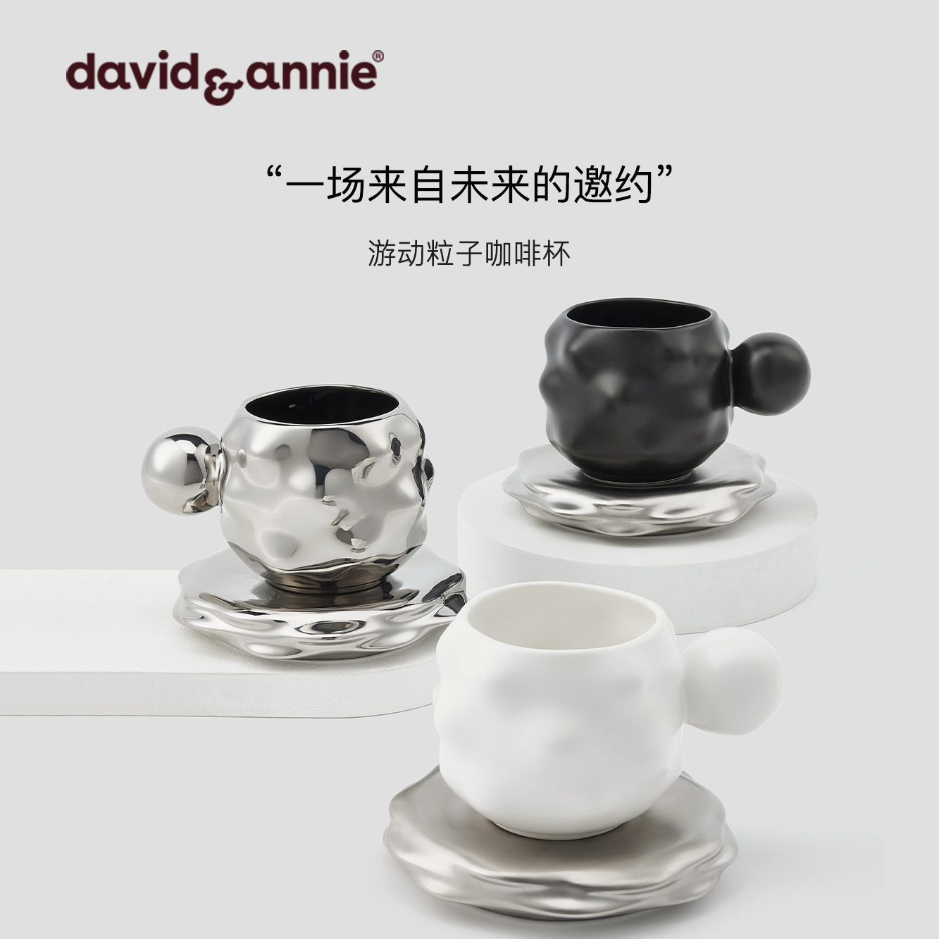 davidannie 创意个性游动粒子咖啡杯碟套装小众设计感陶瓷杯礼物