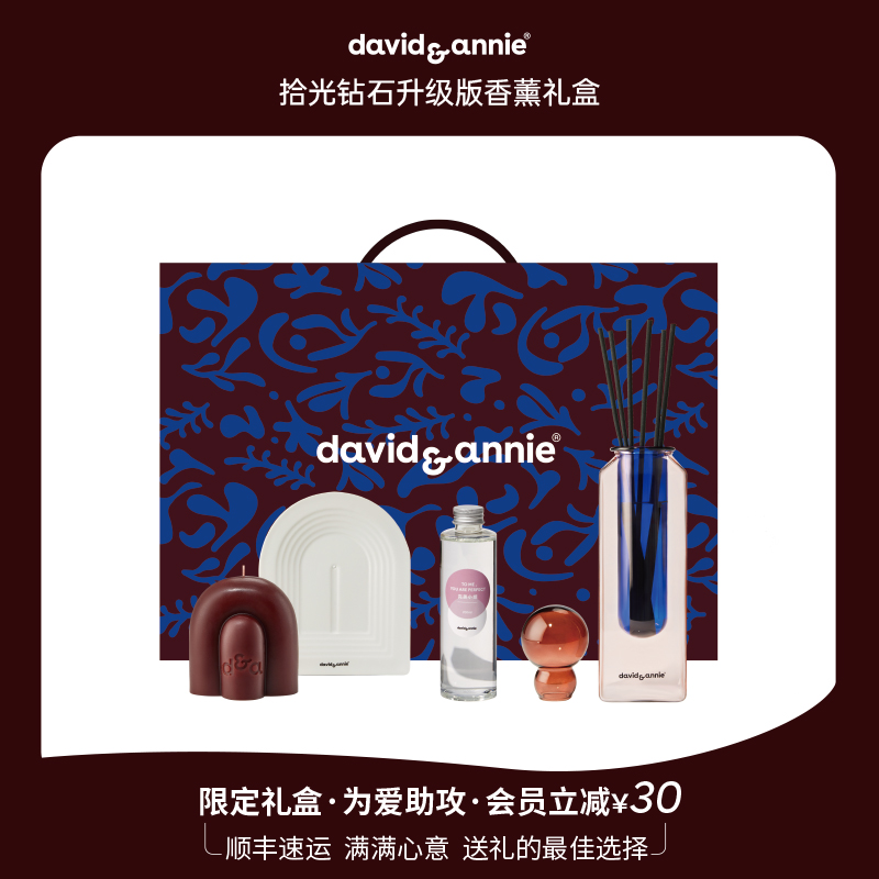 davidannie香氛香薰礼盒香薰蜡烛家用卧室散香器520礼盒生日礼物