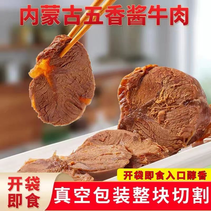 【熟牛肉】内蒙古正宗草原酱牛肉熟食