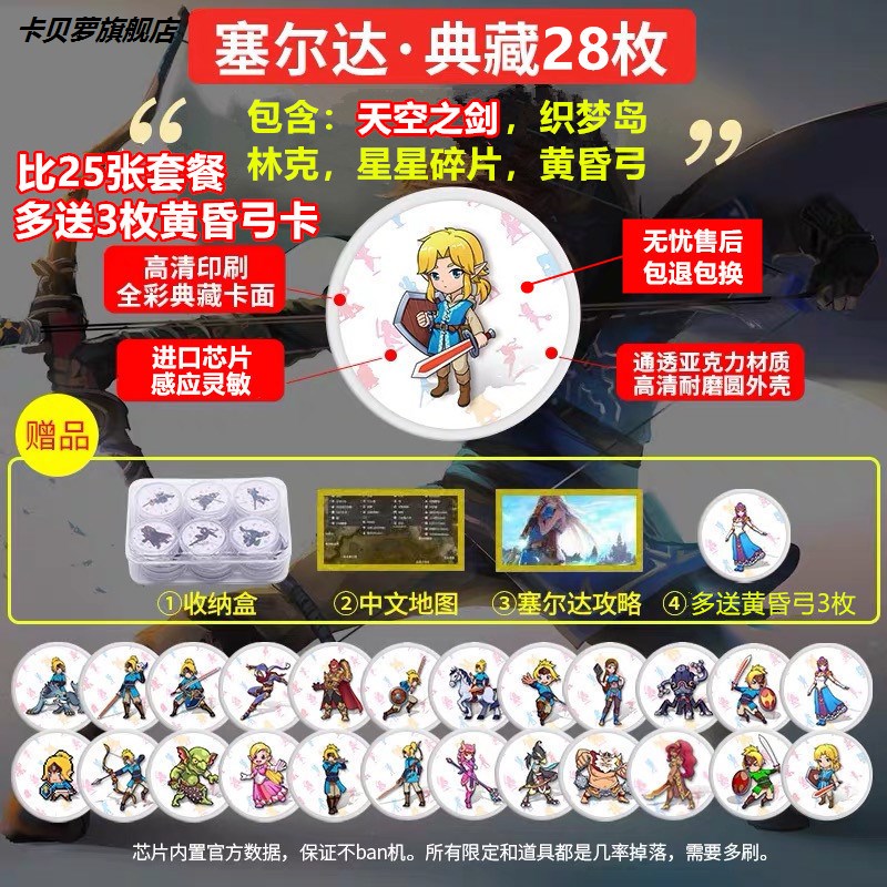 塞尔达传说荒野之息amiibo卡 无双 火焰纹章风花雪月 amibo 旷野