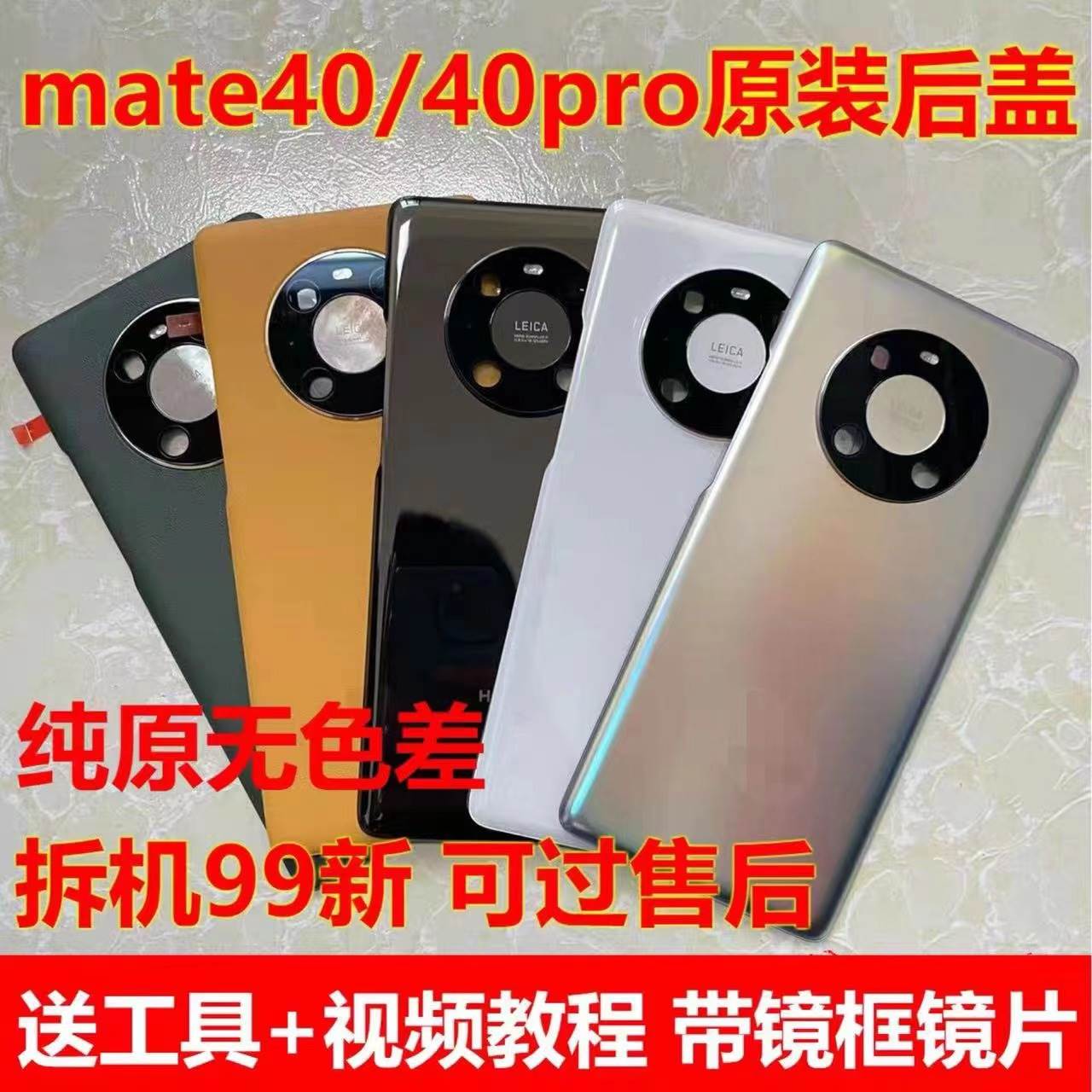 适用于mate40pro拆机后盖玻璃Mate40原装后盖后屏40E后壳背壳