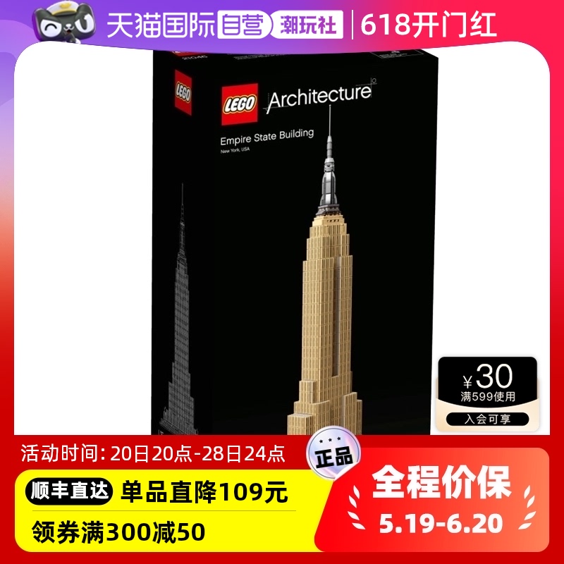 【自营】LEGO乐高21046建筑街景系列帝国大厦拼装益智玩木玩具