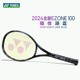 YONEX尤尼克斯网球拍Ezone 100新款yy正品全碳素专业球拍07EZ 98