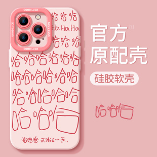 搞怪满屏哈哈文字适用于苹果15promax手机壳iPhone11新款可爱xs卡通xr小众13小羊皮14全包硅胶防摔12小众软壳