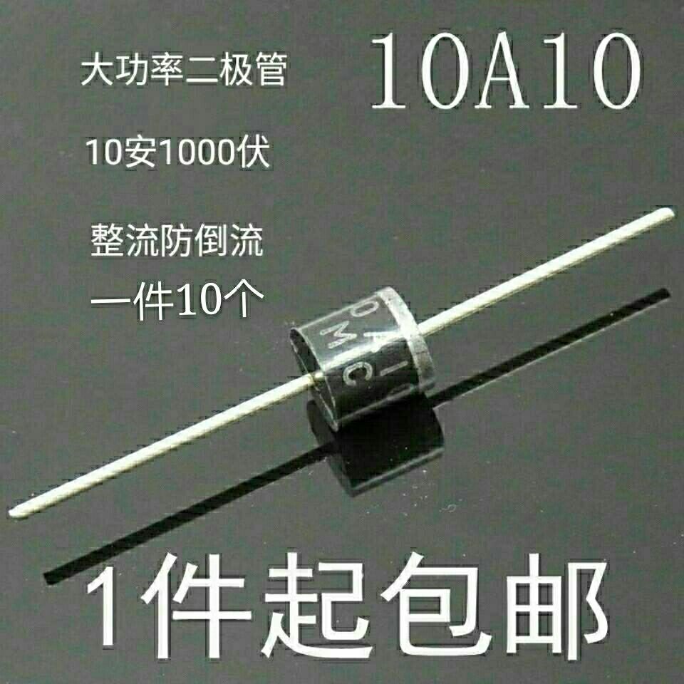 云淘整流二极管10A 6A10 6A/20A/1000V 直插R-6 长脚大功率充电器