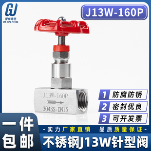 304不锈钢J13W-160P针型阀内螺纹针型阀高压力仪表内丝截止阀1寸